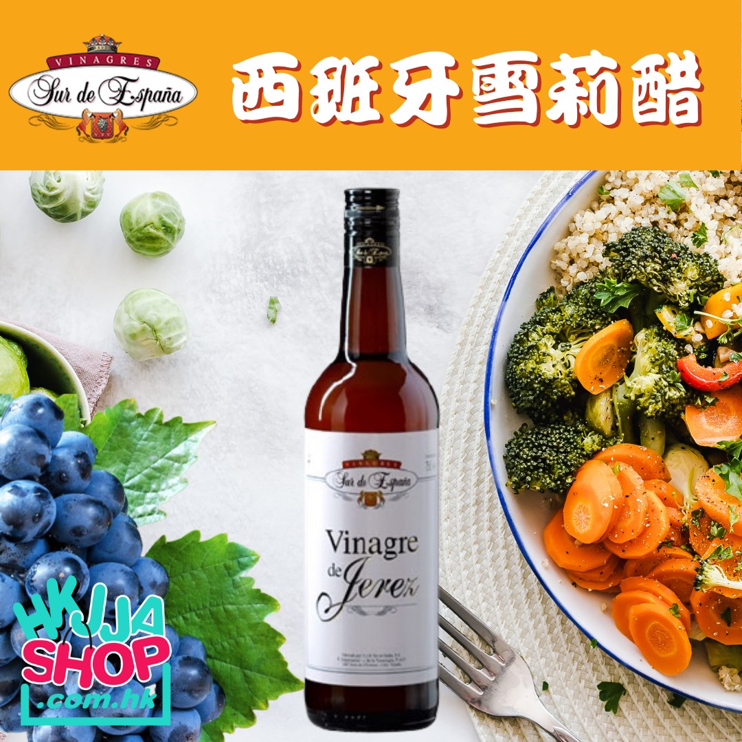 Sur de España – 雪莉醋(Vinagre de Jerez) 750ml