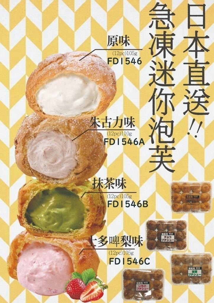 日本朱古力味泡芙 105g