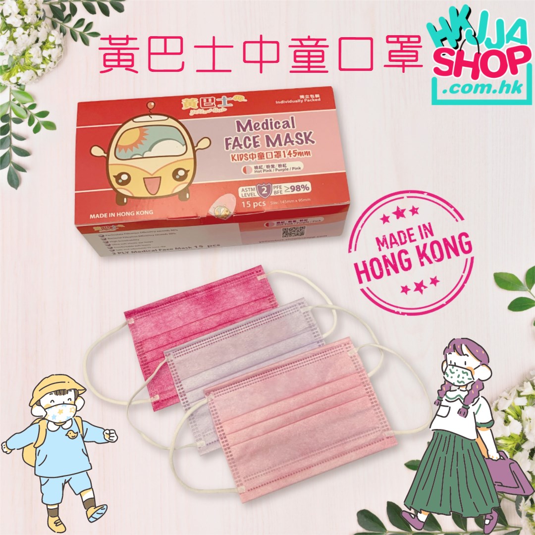 黃巴士Level 2三色三層口罩（中童及小顏）（15片/盒，獨立包裝）